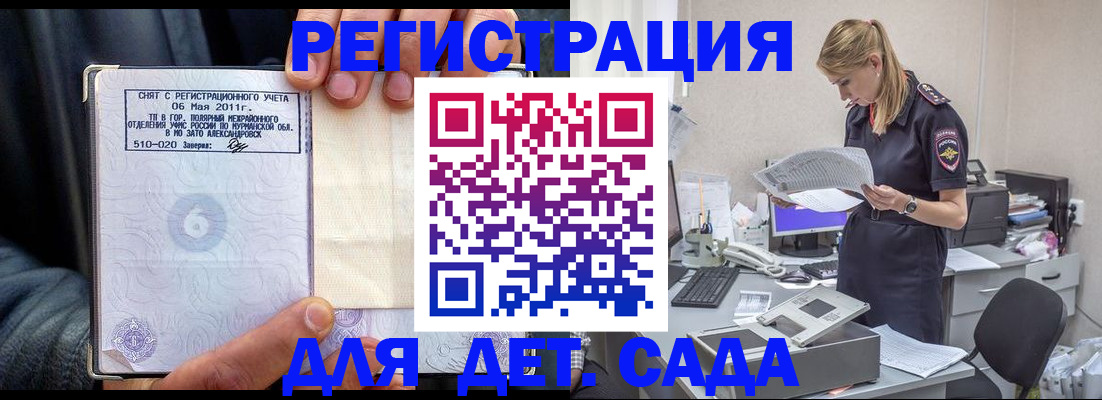 временная регистрация поиск в Асино