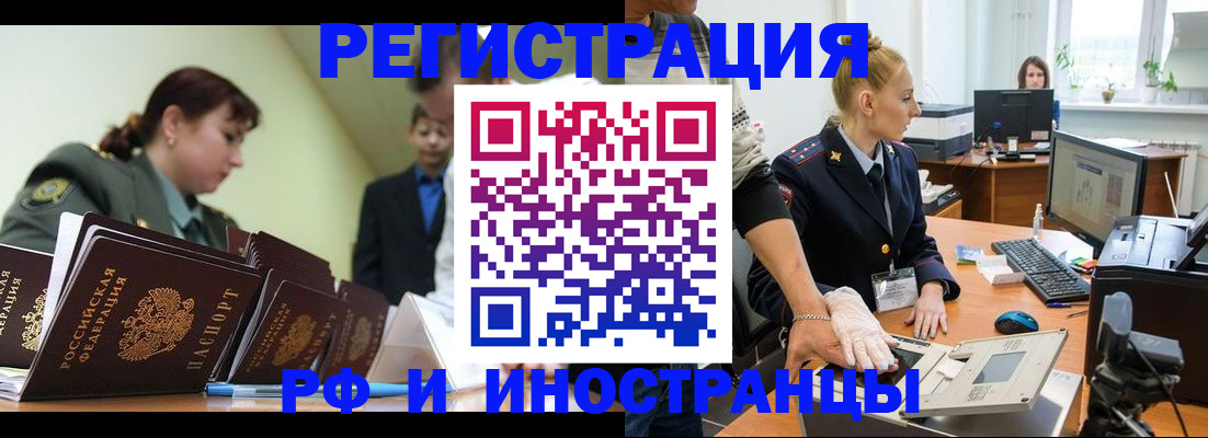 где прописаться в Асино