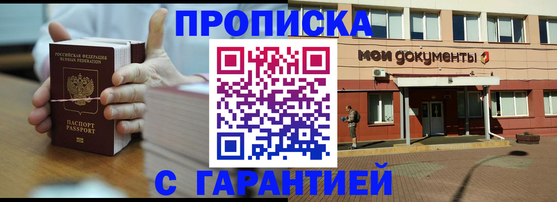 временная регистрация для всех в Асино