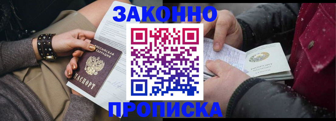 прописка регистрация в Асино