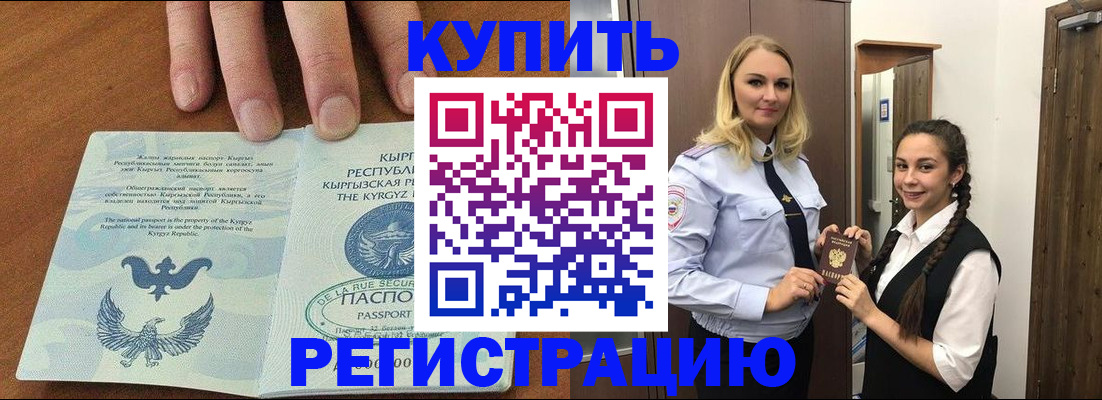 прописка для школы в Асино