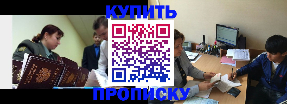пропишу в квартире в Асино