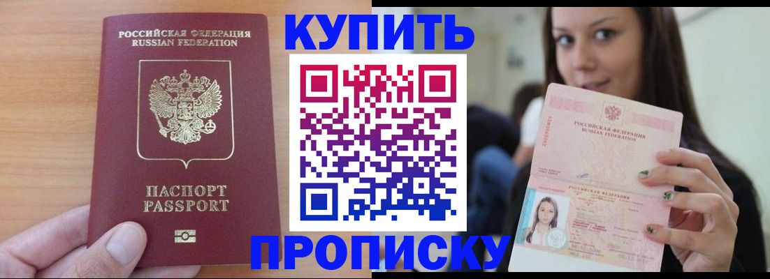 временная регистрация 2025 в Асино