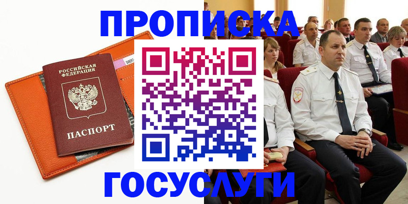 прописка для кредита в Асино