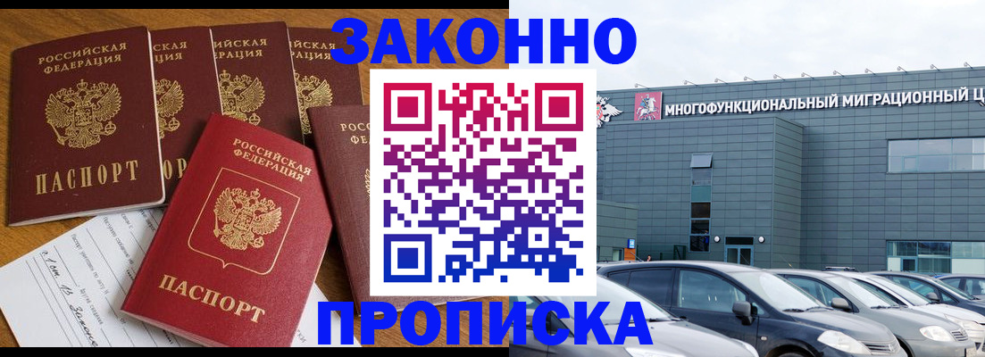 прописка в квартире в Асино