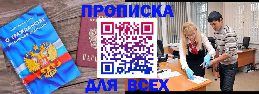 прописка паспорт в Асино