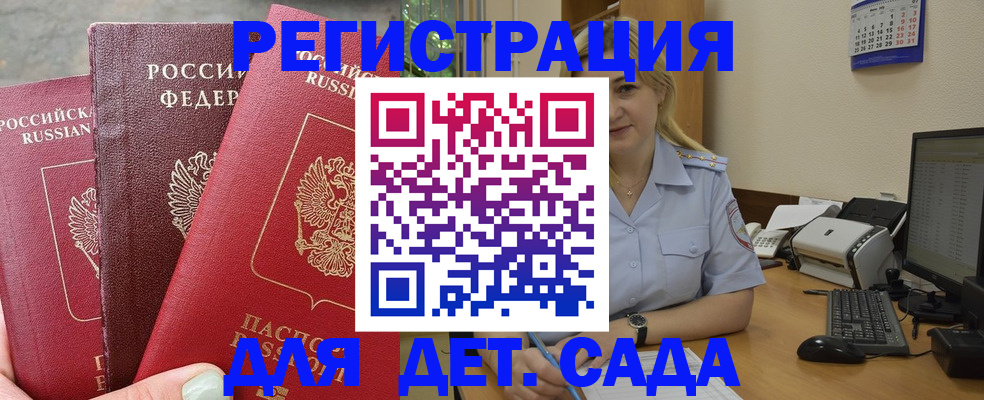 временная регистрация поиск в Асино